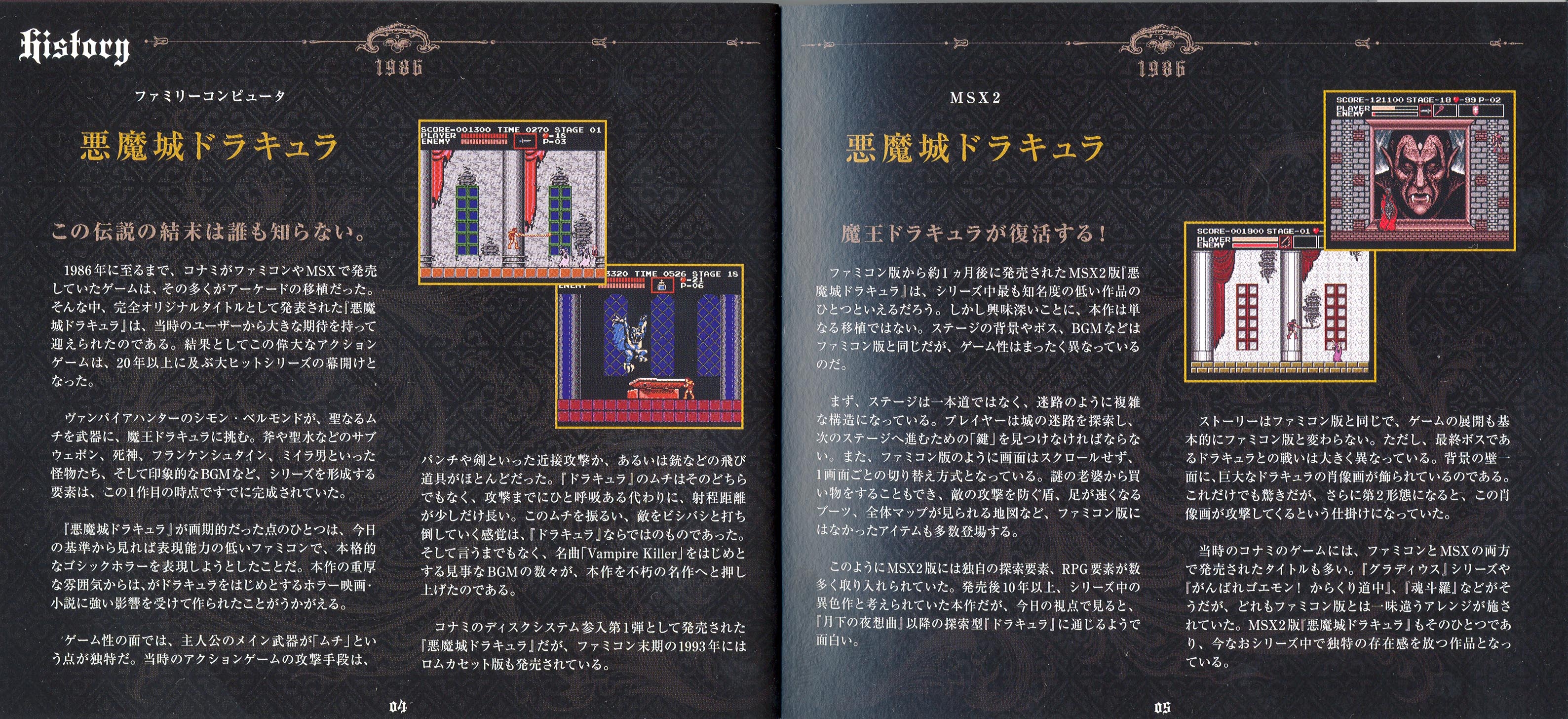 「悪魔城ドラキュラ」Best Music Collections BOX 悪魔城ドラキュラ Best Music Collections BOX 【完全生産限定盤